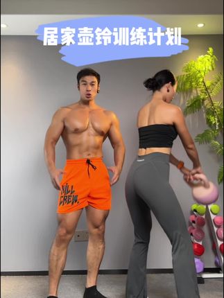 居家不跑不跳练全身,大肚腩 臀部扁平大象腿背厚驼背都可以,非常推荐的居家运动。#居家锻炼#壶铃#力量训练#健身