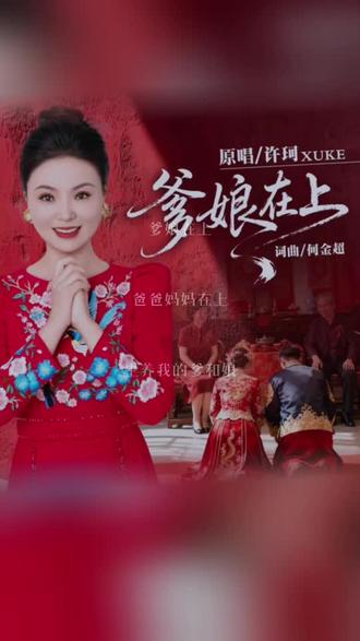 把我超爱的这首歌,唱给你听 爹娘在上#全民k歌 #唱歌不孤单