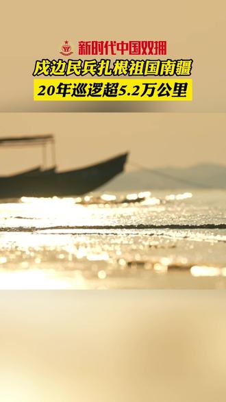 2025年最美拥军人物 刘华强:“夫妻哨兵”守边疆