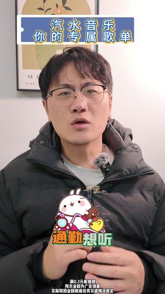 汽水音乐,你的专属歌单#汽水音乐 #听歌赚金币