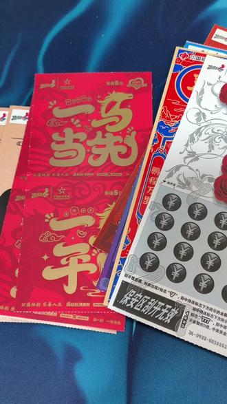 散票刮刮乐的真实爆率!5的玩一玩 发视频记录🫡
小刮娱乐下,不要上头!
你们的五元马年新票有爆吗?