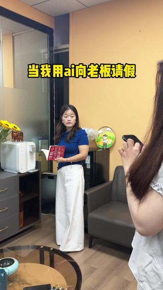 当我用豆包向老板请假 #豆包时代 #豆包趣事 #万万没想到 #搞笑 #老板和员工