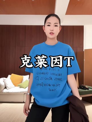 木岸MUAN:《克莱因T》定制高级中古宽松上衣T恤短袖打底#时尚单品 #强烈推荐 #精选好物 #透气 #舒适 @阿文 MG