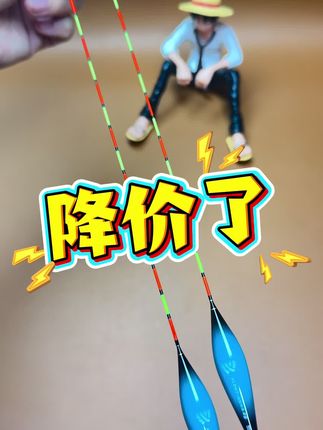 沃鼎浮漂终于降价了,这是一款全水域通用高灵敏浮漂,喜欢的钓友点左下角带回去试试#沃鼎 #高灵敏浮漂 #浮漂 #鱼漂 #沃鼎浮漂