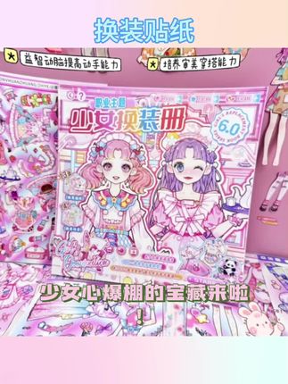 700+素材免剪裁无白边少女换装贴纸手帐DIY安静书ins少女心咕卡咕盘换衣服游戏3456789奖励孩子生日礼物#手帐贴纸 #少女心爆棚 #粉色控 #少女心 #少女心好物