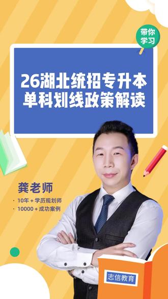 26湖北统招专升本单科划线政策解读 #湖北专升本 #26专升本 #考情分析 #专升本招生计划 #学历提升