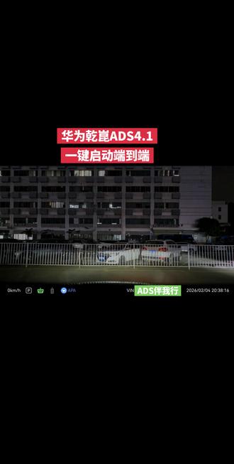 我的问界升级到了华为乾崑ADS4.1,来看看一键启动端到端!#鸿蒙智行新年OTA马上升级 #问界M7 #问界M7开启新年OTA #华为乾崑 #ADS伴我行