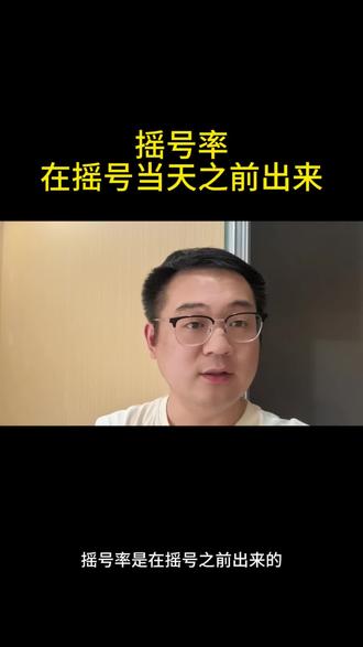 摇号率,是在摇号之前出来的#常州 #民办中学 #小升初