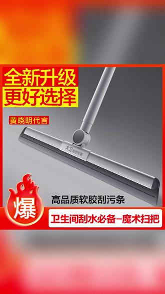 大卫拖把硅胶魔术扫把二合一刮水扫地家用神器 #卫生间刮水神器 #家用清洁工具 #硅胶魔术扫把 #刮水扫地二合一 #高效清洁用品