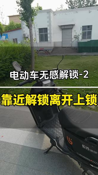 新乡的车友看过来!
告别掏钥匙、找钥匙、丢钥匙…
✅靠近自动解锁(蓝牙感应)
✅离开自动上锁(防盗更安全)
✅手机就是钥匙,不用APP
✅雅迪/爱玛/小牛/台铃…全车型可改
本地实体,上门安装,当天搞定!#新乡电动车 #无感解锁 #电动车改装 #无钥匙启动 #新乡同城