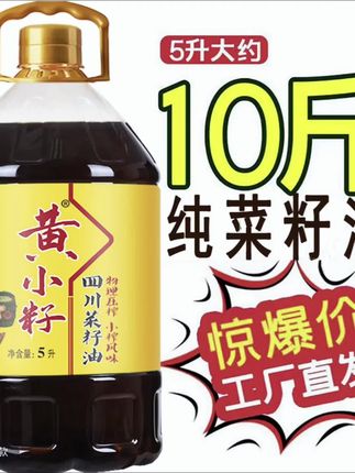 #菜籽油 #农产品 #食用油 #纯正菜籽油