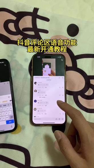 《枕头宝库》评论区语音功能最新开通教程来了 抖音评论区语音开通教程 抖音评论区语音怎么打开 #抖音评论区能发语音了 #抖音评论区语音功能 #语音评论区 #抖音评论区语音 #抖音语音功能