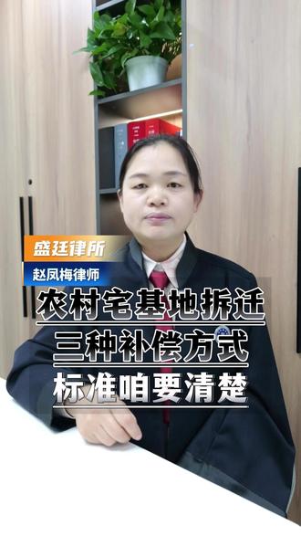 农村宅基地拆迁 三种补偿方式 标准咱要清楚#宅基地 #农村 #老百姓关心的话题 #土地征收 #征收补偿