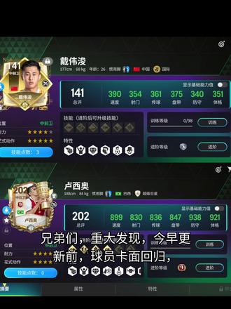 卡面回归 兄弟们这对吗#fc足球世界 #世界杯