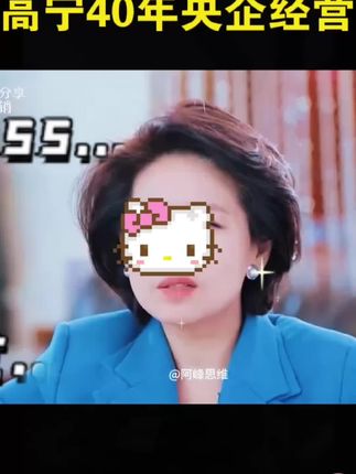 非常不错的一本书啊,三生万物。这本书呢是宁高宁先生写的,它曾经担任过中粮集团、华润集团以及中国兵器装备集团的董事长。书中讲述了它在这些企业任职期间的一些感悟,非常不错#- 国企大佬的职场心得#从书中看大企业管理#宁高宁的经商感悟