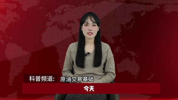 Ec Markets:WTI与布伦特原油有何区别 #布伦特原油 #原油 #财经解读
