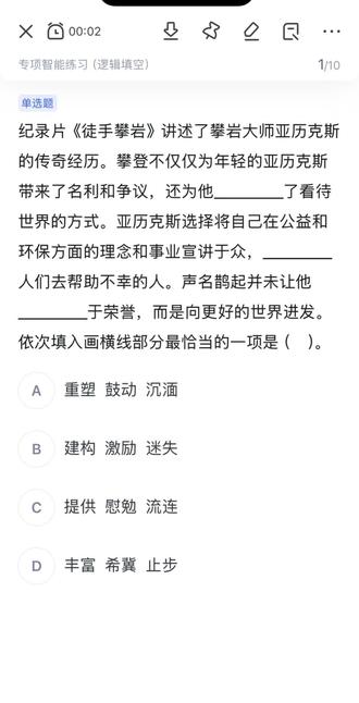😭最近修为尽散 好久都没有全对了😭 套卷做的我想哭 加油吧 考完拉倒😭#学习打卡vlog #言语理解 #省考 #上岸 #事业编