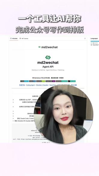 一个工具让AI帮你完成公众号写作到排版 #AI #人工智能 #商业思维 #AI工具