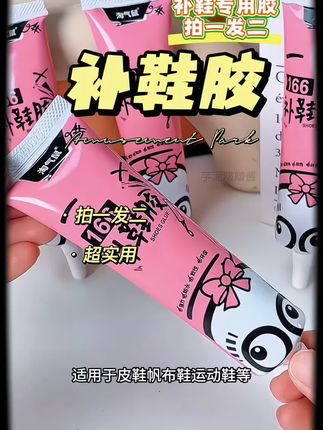 鞋子开胶了就用这个补鞋胶,皮鞋,高跟鞋,运动鞋都可以#补鞋胶 #补鞋专用胶 #非凡力补鞋胶
