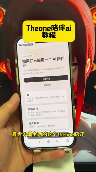 《稳稳分享》推荐一款爆火软件,theone陪伴下载导入教程 theone陪伴ai #theone #theone陪伴 #theone陪伴下载教程 #theone陪伴接入
