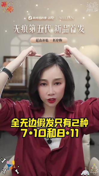 要戴就戴全无边,它是真的隐形! #假发片 #轻薄透气 #增加发量 #芈恋假发