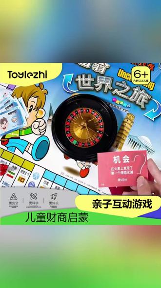 大富翁桌游中国世界之旅豪华版儿童版经典棋盘游戏棋玩具开学礼物#棋盘游戏 #旅行棋 #儿童玩具 #桌游玩具 #开学礼物