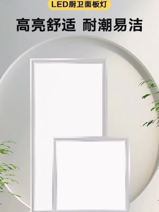 #上热门 雷士照明LED高亮集成吊顶面板灯嵌入式厨房卫生间防尘平板灯#集成吊灯 #面板灯 #嵌入式灯 #平板灯 @DOU+小助手