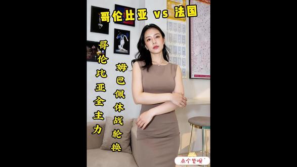 #足球的魅力 #国际友谊赛 #姆巴佩 哥伦比亚vs法国谁能赢?哥伦比亚战意拉满求复仇,法国轮换练兵藏杀机!#足球竞猜 #J罗