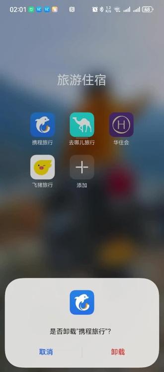 算球了,还是注销卸载了算了。#携程 #旅游