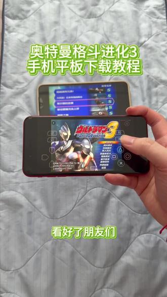 《回家大全》奥特曼格斗进化3手机平板下载教程#奥特曼格斗进化3 #奥特曼格斗进化3手机版 #奥特曼格斗进化3汉化版 #奥特曼格斗进化3手游 #奥特曼格斗进化3怎么下载