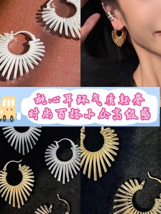 女生戴耳环真的会让人着迷,闪闪发光的小桃心戴在耳朵上也太美了吧!而且它寓意也很好,代表一整颗心为你跳动,戴上它整个人都变得温柔又有气质,无论日常还是约会都能轻松驾驭。如果你也是个精致的女生,那一定不能错过这个百搭又显气质的桃心耳环。#时尚饰品 #种草 #分享 #高级饰品 #项链轻奢小众