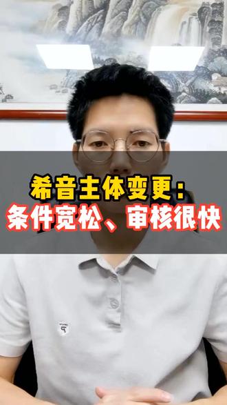 希音主体变更:开店久不限,法人不同/公司改个体户,轻松搞定! #希音主体变更 #希音主体变更流程 #希音 #希音入驻 #跨境电商