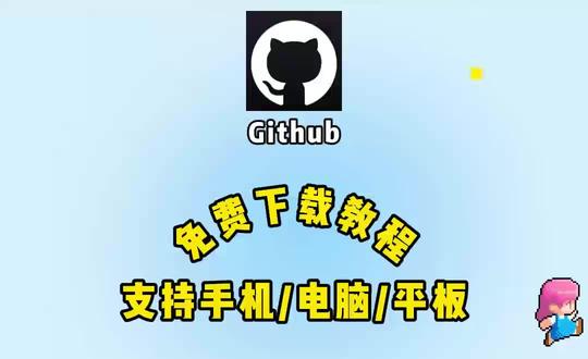 Github 《甜辣软件库》#苹果安卓都可下载 Github#安卓系统工具 #软件安装#迅#雷网盘