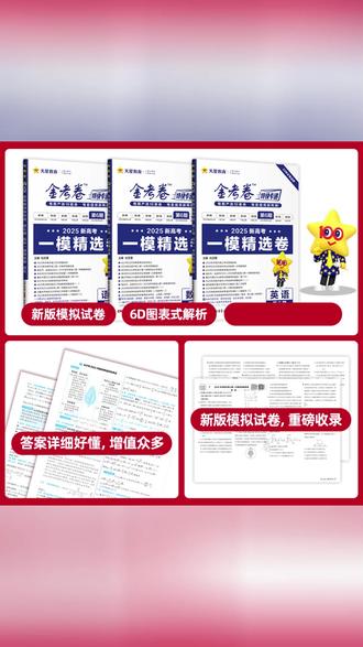 天星【高考一模精选卷】26版金考卷特快专递1-6期高考真题估分攻略 #金考卷 #高考一模精选卷 #高中试卷 #高中试卷推荐 #高中刷题卷