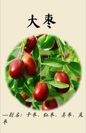 大枣|一日吃仨枣,红颜不显老 别名:干枣、红枣、美枣、良枣(《别录》) 🌾 性味归经 性味:甘,温(《本经》记载“味甘平”) 归经:脾、胃、心经(调和脾胃,滋养心血) ✨ 功效作用 补中益气 → 改善脾虚食少、乏力便溏 养血安神 → 缓解心悸失眠、面色萎黄 调和营卫 → 平衡气血,辅助解表药方(如桂枝汤) 缓和药性 → 配伍烈性药(如十枣汤)降低毒性#红枣 #食谱 #冬季补气血 #红枣这样吃 #饮食与健康
