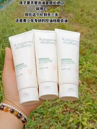 青少年学生自己的洗面奶#袋鼠妈妈安肌清透雪泥洁面乳 ,专为青少年研发,雪泥质地,泡沫丰富细腻,好冲洗!洗完小脸清爽干净水润不紧绷!合适运动量大,油脂分泌旺盛,皮肤出油冒痘的青少年学生用!#好东西一起分享 #袋鼠妈妈学生洗面奶 #控油祛痘洗面奶 #学生洗面奶