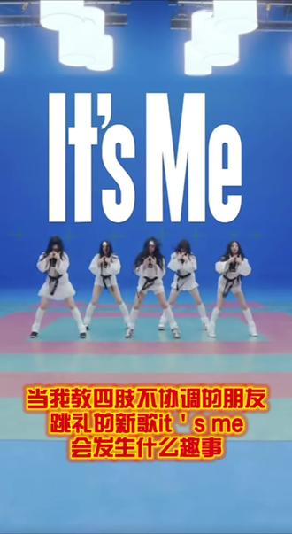 当我教四肢不协调的朋友跳it's me 全程笑得根本停不下来 但是不得不说朋友还是有天赋的 只学了十几分钟就可以跳下来 虽然有点搞笑..
(有些动作没有做到位 速扒致歉)#itsme #illit#kpop #舞蹈室敢死队 #零基础学舞蹈