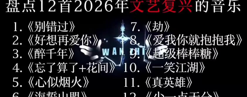 深夜伤感神曲#2026年度歌曲