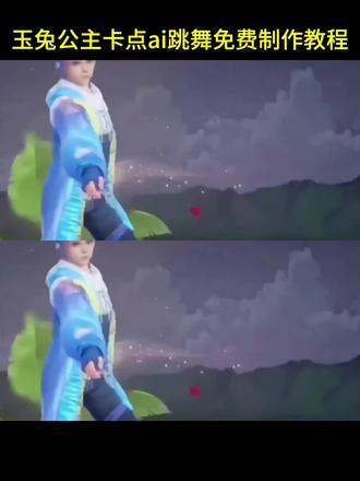 玉兔公主卡点舞ai制作教程 玉兔公主卡点舞ai怎么做#由小云雀seedance2.0制作 #小云雀AI #小云雀爆款马上成片 #小云雀seedance#用小云雀Agent短剧一键直出
公孙离玉兔公主卡点跳舞怎么做 玉兔公主卡点舞ai制作教程 玉兔公主跳舞 公孙离玉兔公主卡点跳舞王者荣耀全英雄免费教程 玉兔公主卡点舞bgm 公孙离玉兔公主卡点跳舞ai指令 玉兔公主卡点舞搞笑 玉兔公主卡点视频 公孙离玉兔公主卡点跳舞李信 玉兔公主卡点舞ai怎么做 公孙离玉兔公主跳舞模板 玉兔公主跳舞换人教程 玉兔公主卡点 玄策玉兔公主卡点跳舞 公孙离玉兔公主ai 玉兔公主卡点音乐 公孙离玉兔公主卡点跳舞司马懿 玉兔公主ai跳舞别的英雄 玉兔公主卡点舞 各英雄玉兔公主卡点跳舞 玉兔公主暃 公孙离玉兔公主卡点跳舞真人版 玉兔公主返场 公孙离玉兔公主ai跳舞李信 阿通跳舞ai指令 公孙离玉兔公主卡点跳舞别的英雄 玉兔公主卡点舞ai怎么做 玉兔公主卡点bgm 公孙离玉兔公主换脸