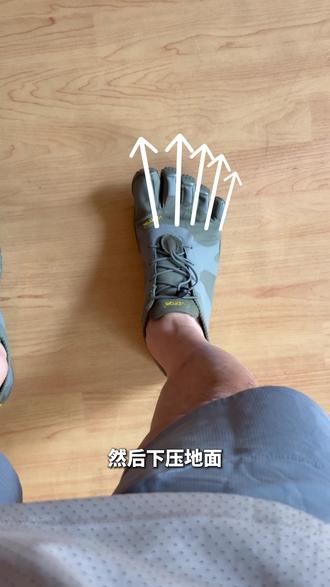 跑步力量|这5个动作,比多跑5公里更重要! 很多人问:为什么赤足训练之后,跑姿会变轻?
因为当你脱掉鞋子,脚不再被厚底和缓冲“托住”, 身体会本能地寻找更小冲击、更稳定的落地方式。 你会开始用前脚掌控制落点,用踝去缓冲,用髋去配合,而不是把力直接砸到膝盖。
在室内这种安全、可控的环境里, 赤足能把足部激活,让它真正参与支撑、缓冲和回弹。 当下肢学会自己吸收冲击,你的落地声音会变小,触地时间会变短,跑姿自然就会更轻盈。
等能力建立好,再穿上跑鞋去户外, 鞋子的保护和抓地是在放大你的能力,而不是替你承担能力。 这也是为什么很多人换鞋没变快,但练完能力会变轻松。
这条视频里的5个动作,就是按能力建立的顺序来的:
02:12 1️⃣ 足踝刚性与耐力 —— 提踵
02:49 2️⃣ 单腿稳定控制 —— 多方向触地
04:18 3️⃣ 单腿力量 —— 单腿箱式蹲
05:25 4️⃣ 落地缓冲 —— 单腿下落
06:26 5️⃣ 弹性与效率 —— 下肢弹跳
从站稳 → 控制 → 发力 → 缓冲 → 弹性 当顺序对了,跑步才会轻、稳、省。
之前有很多教练提倡,在室内做训练,尤其是跑步专项力量训练时也要穿鞋子。 但我的观点是:在室内做这些基础能力建设,用赤足的方式会更好。
原因很简单——室内环境相对安全,不像越野环境里会有碎石、打滑、刺伤这些不确定因素。 正因为它安全,我们才可以把脚释放出来,让足部真正参与工作。
在室内,通过赤足去激活足部,强化下肢的支撑、缓冲和弹性能力,把自身能力练强。 等到比赛或者越野环境中,再穿上鞋子,让它去防滑、去保护、去助力你的奔跑。
先把身体能力建立起来,再利用鞋子的科技去放大它, 这是我更推荐的训练方式。