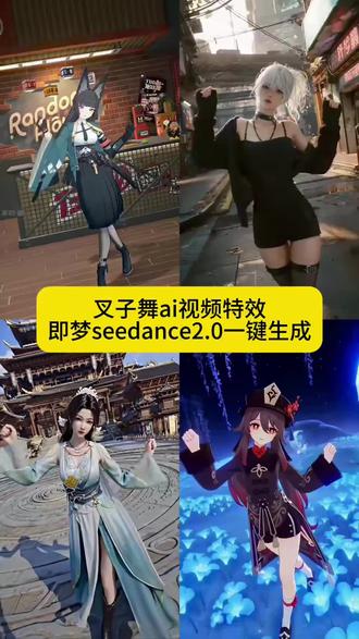 叉子舞特效视频教程来了~~#即梦ai #ai分身戏精大赛 #我的ai分身杀疯了 #ai #叉子舞