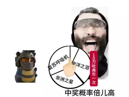 #中奖概率倍高#威虫 #鸟兽兽 “😭”
