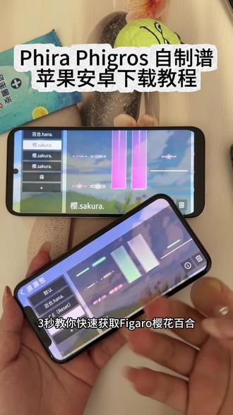 《小鹿大全》 phira phigros自制谱iOS安卓下载教程 #phira #phira自制谱 #phigros #phigros自制谱 phigros phira樱花 百合热门按键皮肤免费获取教程 phira樱花按键 phira在哪下载