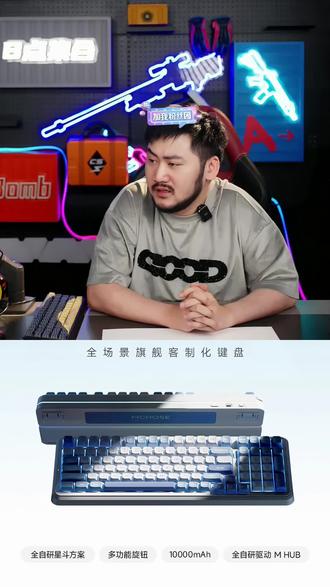 配置拉满,手感到位,游戏办公好帮手#迈从K99 #迈从 #机械键盘 #游戏外设 #游戏键盘