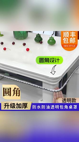 加厚透明长方形桌布正方形防水防油免洗防烫烤火桌罩套无味环保 #加厚透明长方 #加厚透明长方形桌布 #好物 #好物分享 #罩套