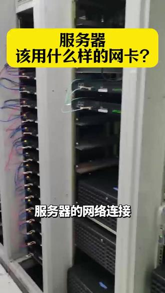 服务器该用什么样的网卡? #服务器 #网卡 #服务器租用托管 #服务器网卡 #服务器配置