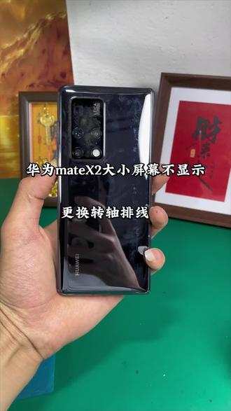 华为mateX2大小屏幕不显示,更换转轴排线#华为mateX2 #折叠屏 #今日分享