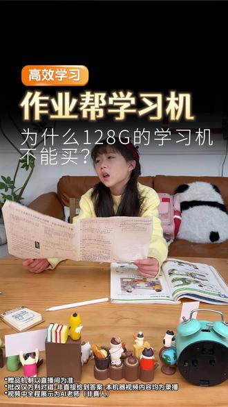学习遇到难题不会解?作业帮P60 AI老师在线解答!#作业帮 #学习机 #P60