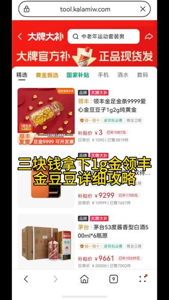 三块钱拿下领丰金豆豆的详细攻略来了,就算是铜的也是我的问题。#领丰金 #攒金豆 #薅羊毛的快乐就这么简单