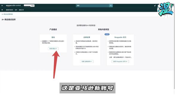 亚马逊新店铺如何快速获得高级A+权限 亚马逊新店铺如何快速获得高级A+权限完整实操流程#亚马逊跨境电商 #亚马逊运营 #亚马逊开店 #跨境电商 #亚马逊新店铺